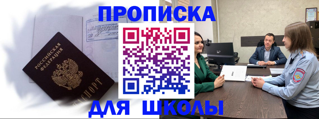 прописка законно в Емве
