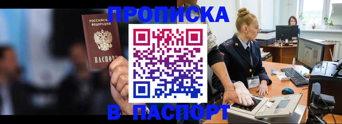 временная регистрация законно в Емве