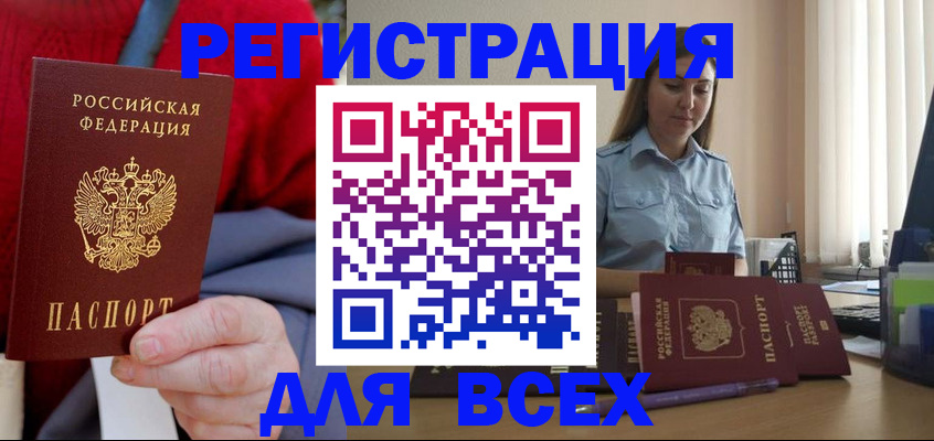 временная регистрация законно в Емве