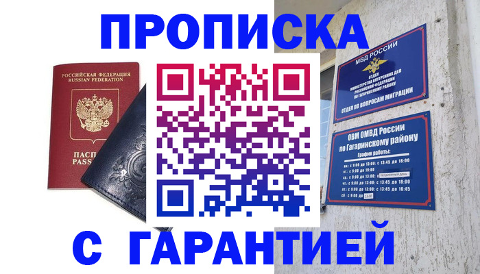 прописка ребенка в Емве