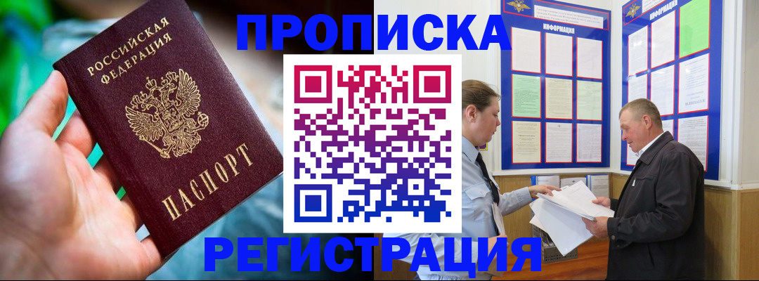прописка регистрация в Емве
